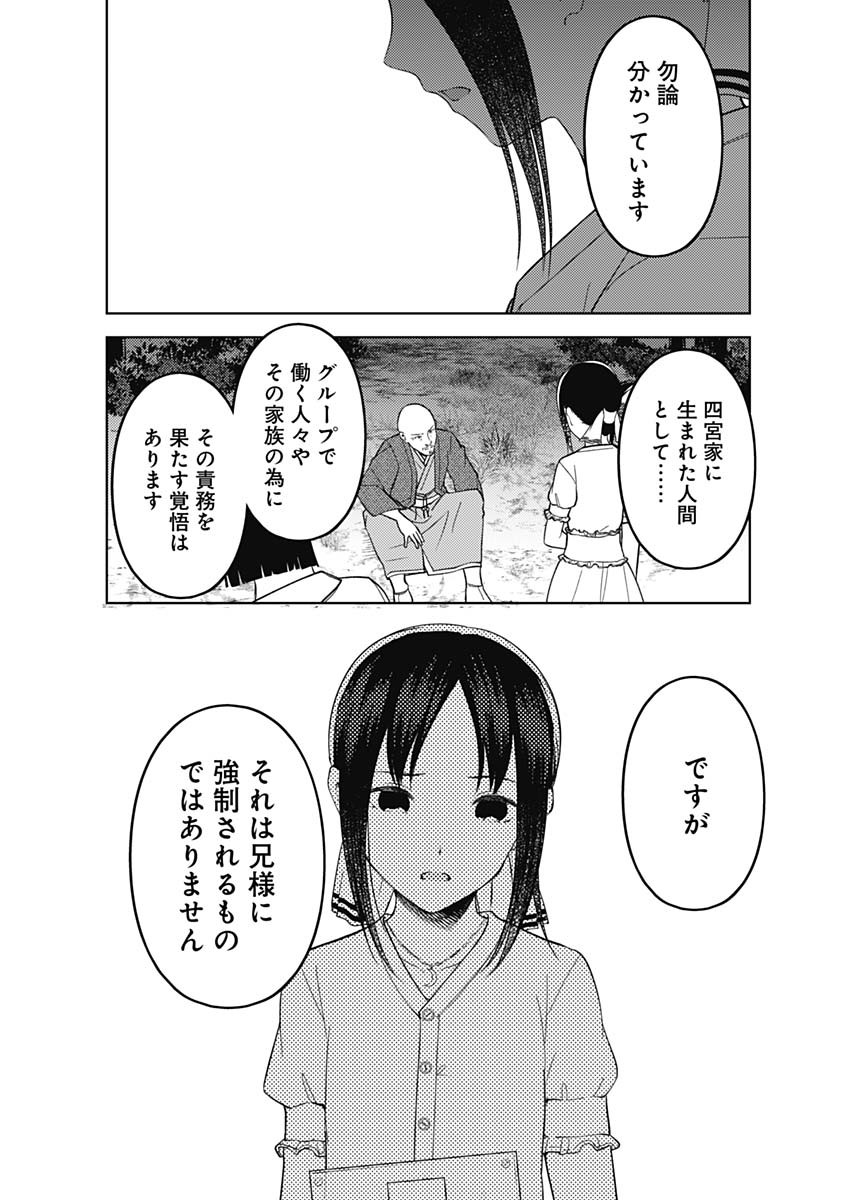 かぐや様は告らせたい～天才たちの恋愛頭脳戦～ 第249話 - Page 8