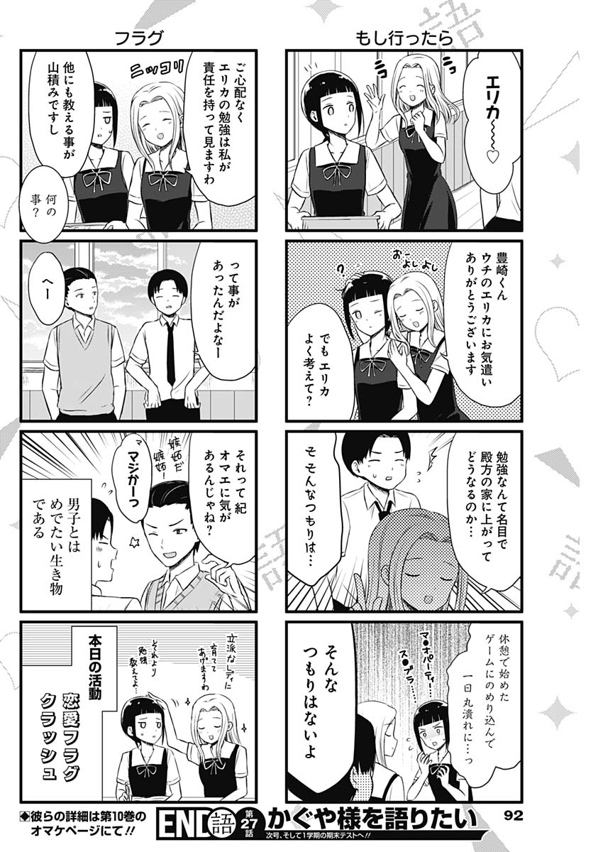 かぐや様は告らせたい～天才たちの恋愛頭脳戦～ 第128話 - Page 22