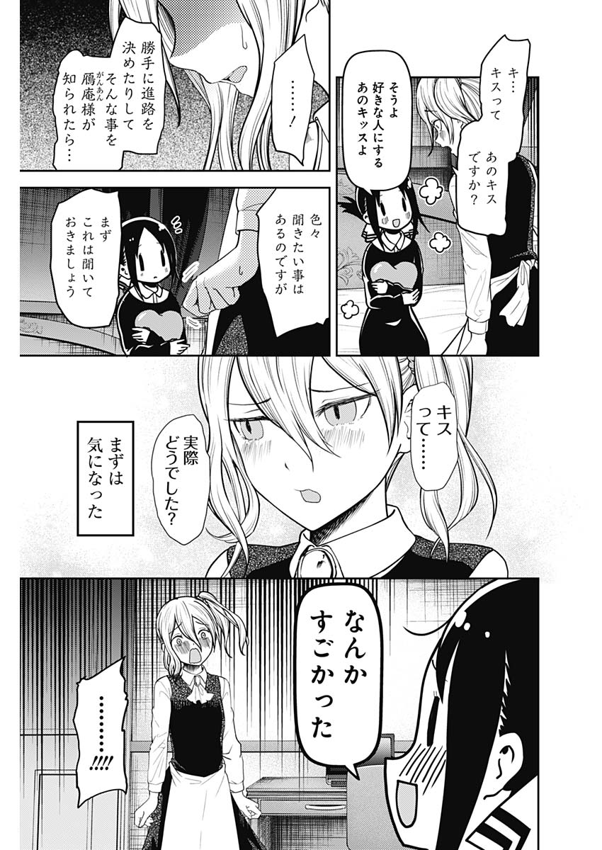 かぐや様は告らせたい～天才たちの恋愛頭脳戦～ 第128話 - Page 5