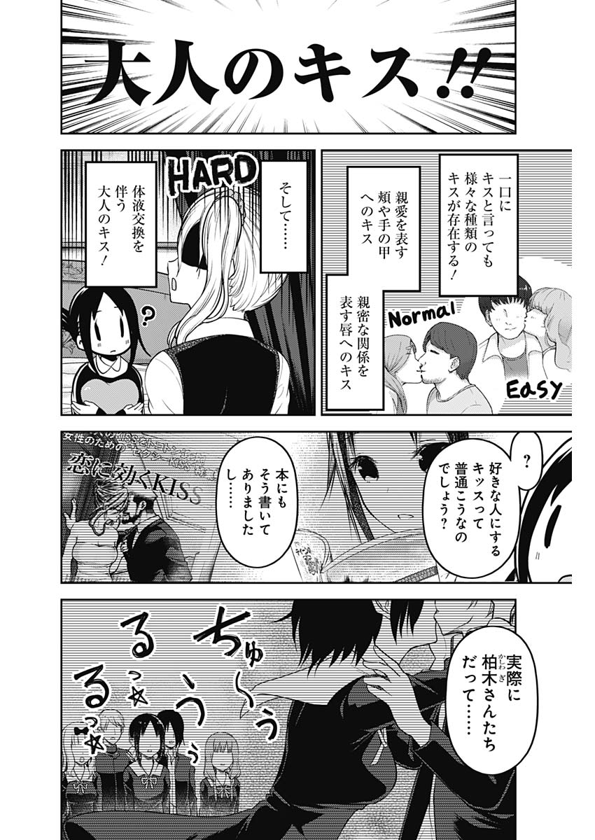 かぐや様は告らせたい～天才たちの恋愛頭脳戦～ 第128話 - Page 8