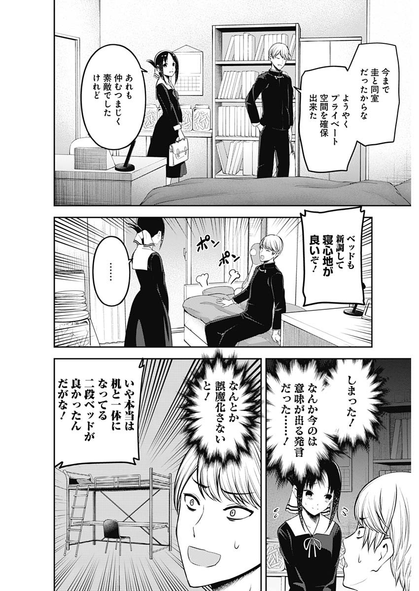 かぐや様は告らせたい～天才たちの恋愛頭脳戦～ 第208話 - Page 12