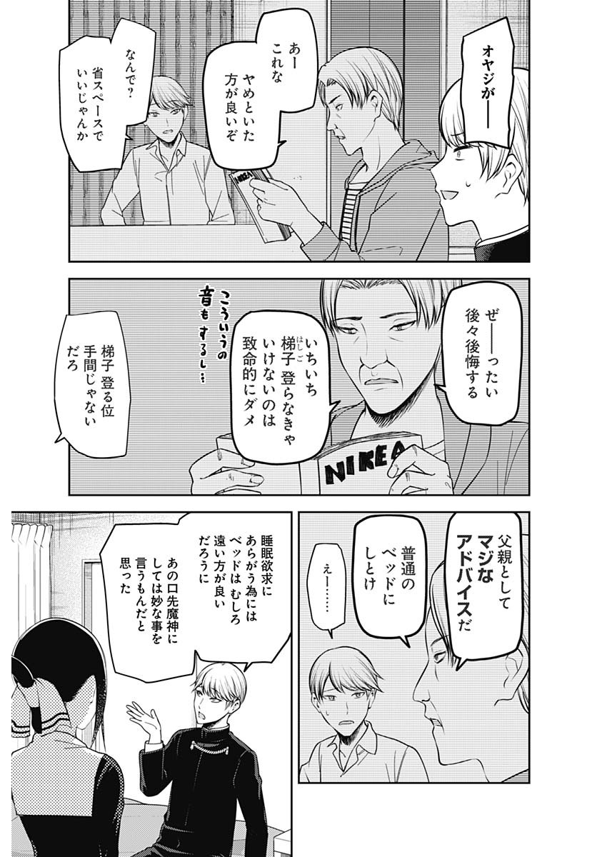 かぐや様は告らせたい～天才たちの恋愛頭脳戦～ 第208話 - Page 13