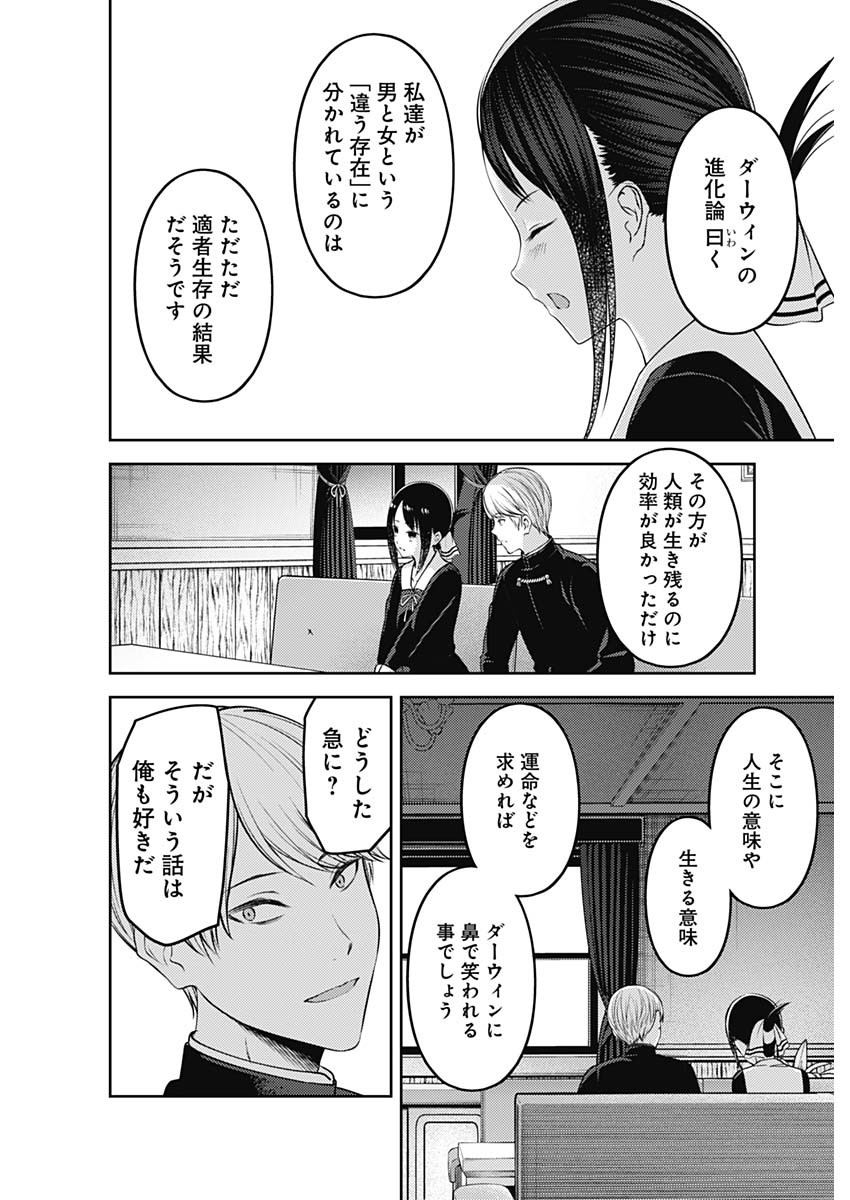 かぐや様は告らせたい～天才たちの恋愛頭脳戦～ 第208話 - Page 4