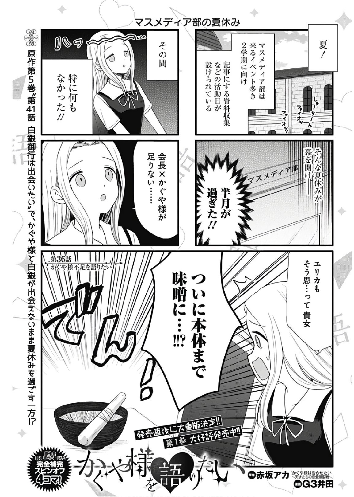 かぐや様は告らせたい～天才たちの恋愛頭脳戦～ 第136話 - Page 19