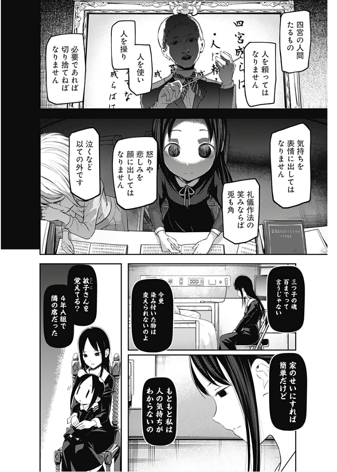 かぐや様は告らせたい～天才たちの恋愛頭脳戦～ 第136話 - Page 4