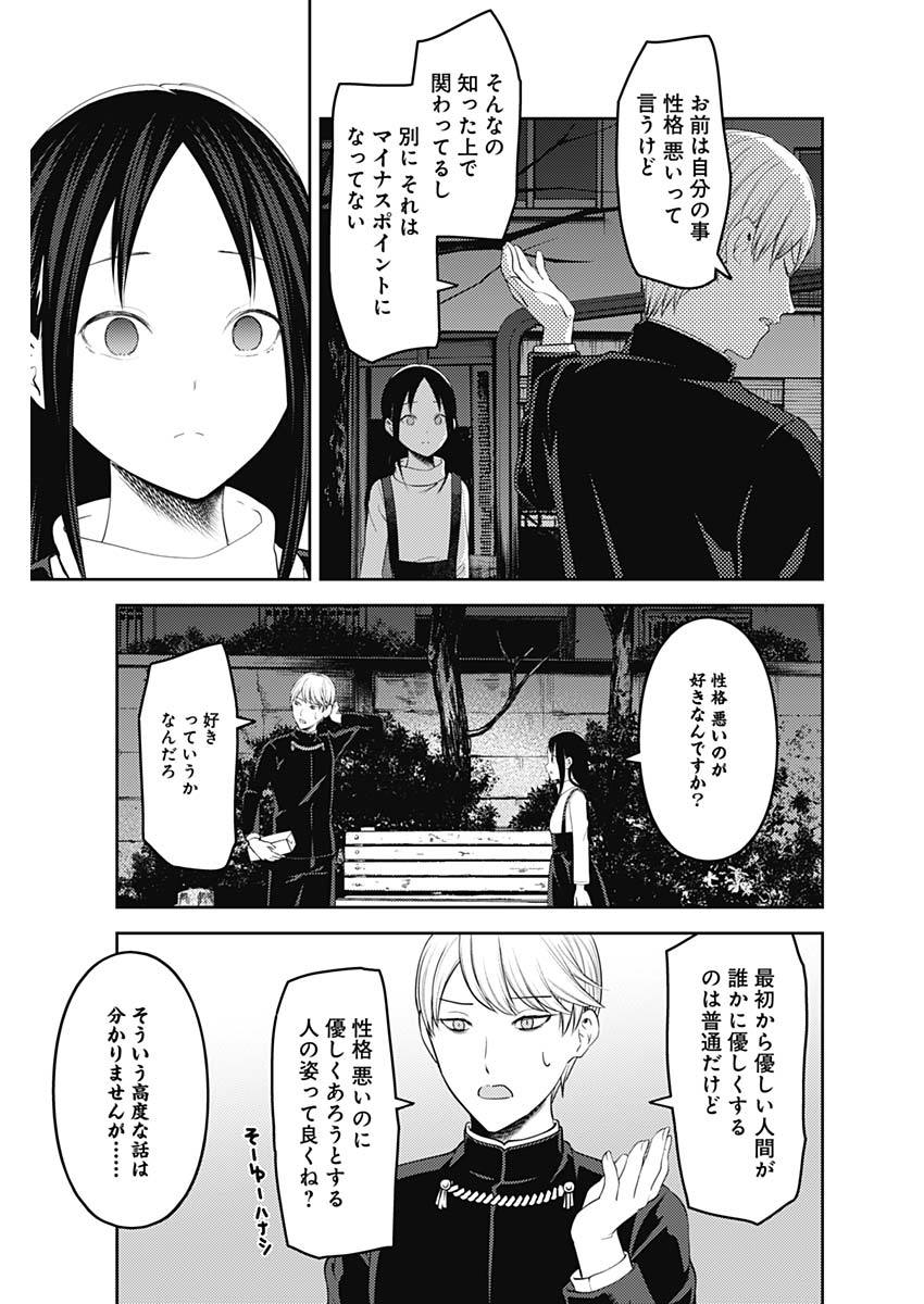 かぐや様は告らせたい～天才たちの恋愛頭脳戦～ 第140話 - Page 9