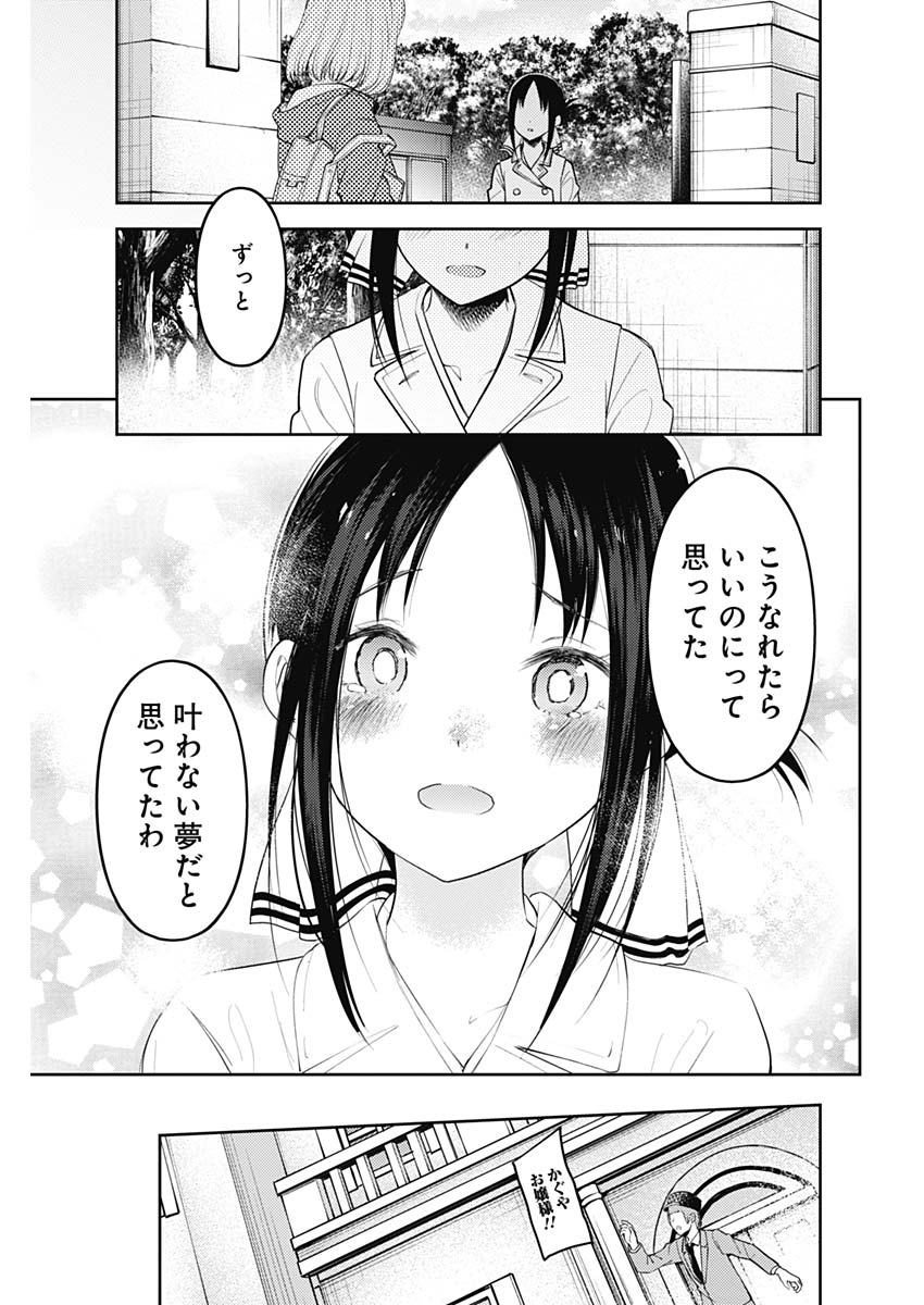 かぐや様は告らせたい～天才たちの恋愛頭脳戦～ 第177話 - Page 17