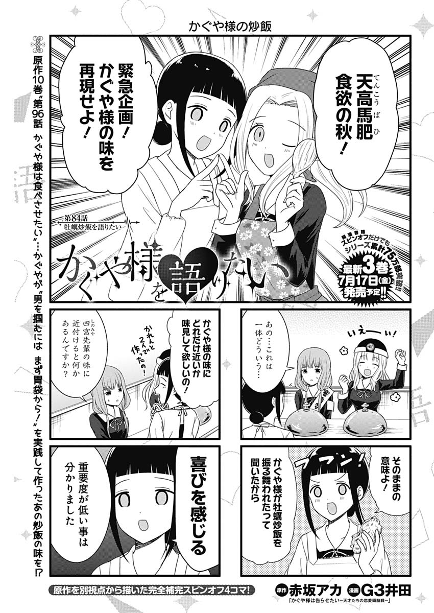 かぐや様は告らせたい～天才たちの恋愛頭脳戦～ 第177話 - Page 19