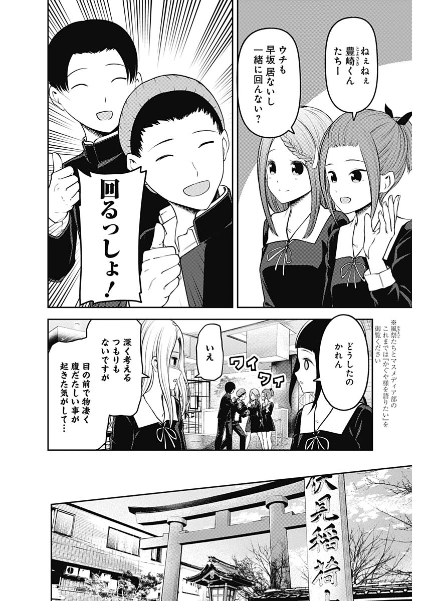 かぐや様は告らせたい～天才たちの恋愛頭脳戦～ 第177話 - Page 6