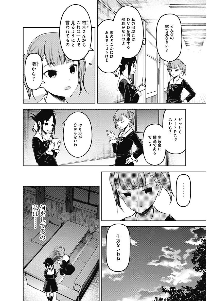 かぐや様は告らせたい～天才たちの恋愛頭脳戦～ 第158話 - Page 10