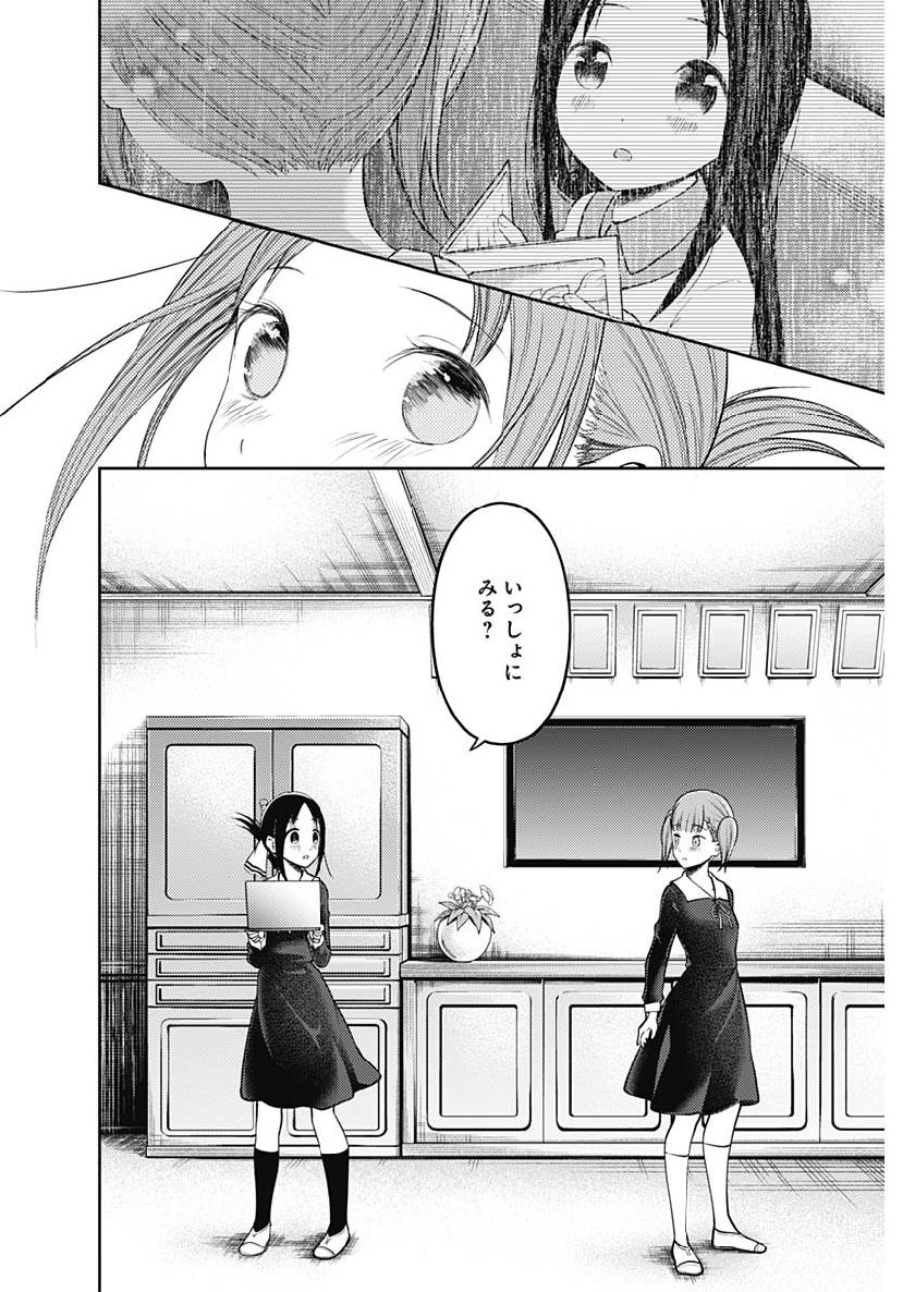 かぐや様は告らせたい～天才たちの恋愛頭脳戦～ 第158話 - Page 16