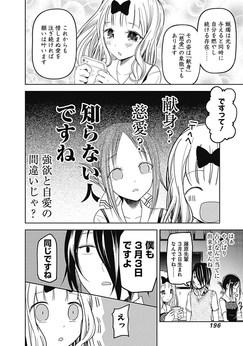 かぐや様は告らせたい～天才たちの恋愛頭脳戦～ 第50話 - Page 8