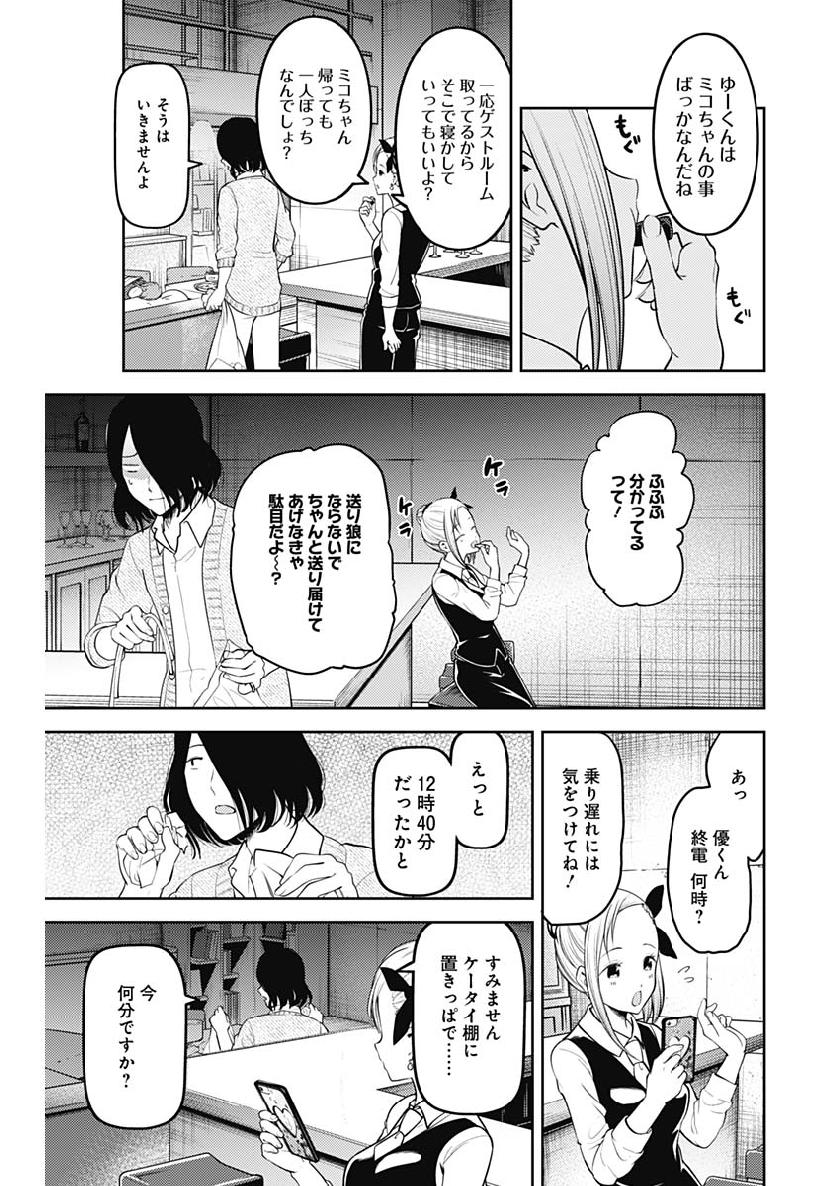 かぐや様は告らせたい～天才たちの恋愛頭脳戦～ 第144話 - Page 17