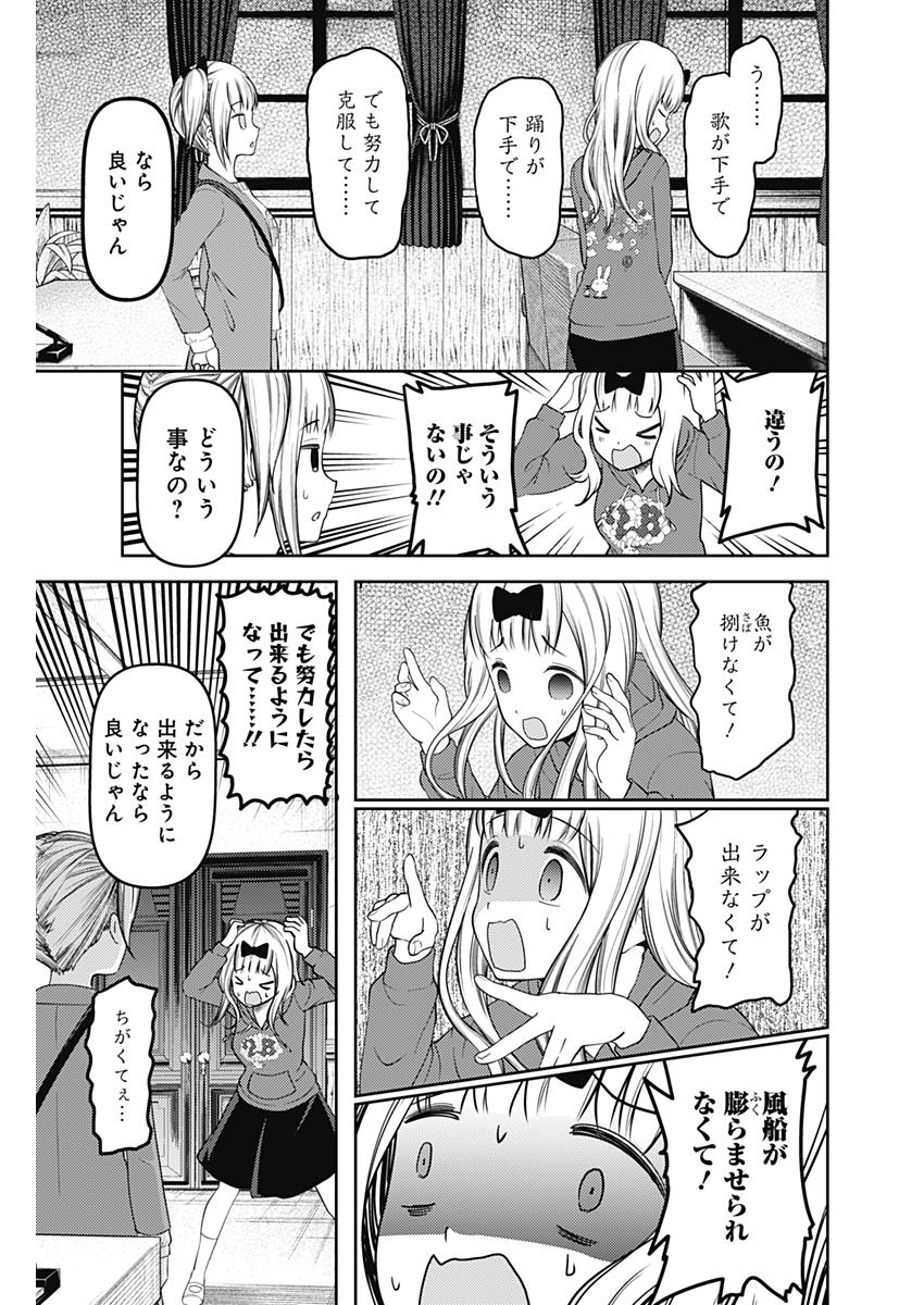 かぐや様は告らせたい～天才たちの恋愛頭脳戦～ 第116話 - Page 5