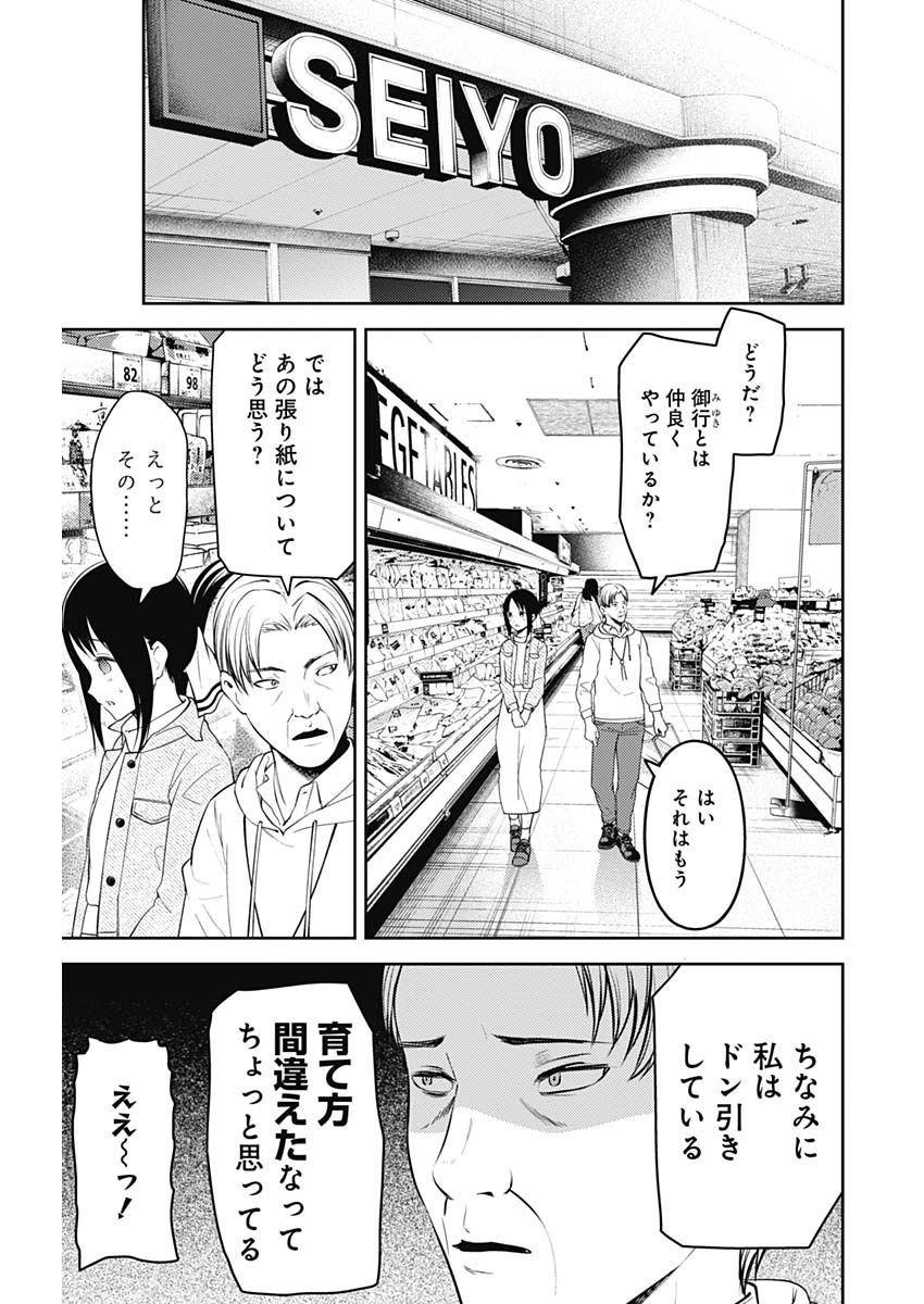 かぐや様は告らせたい～天才たちの恋愛頭脳戦～ 第198話 - Page 3