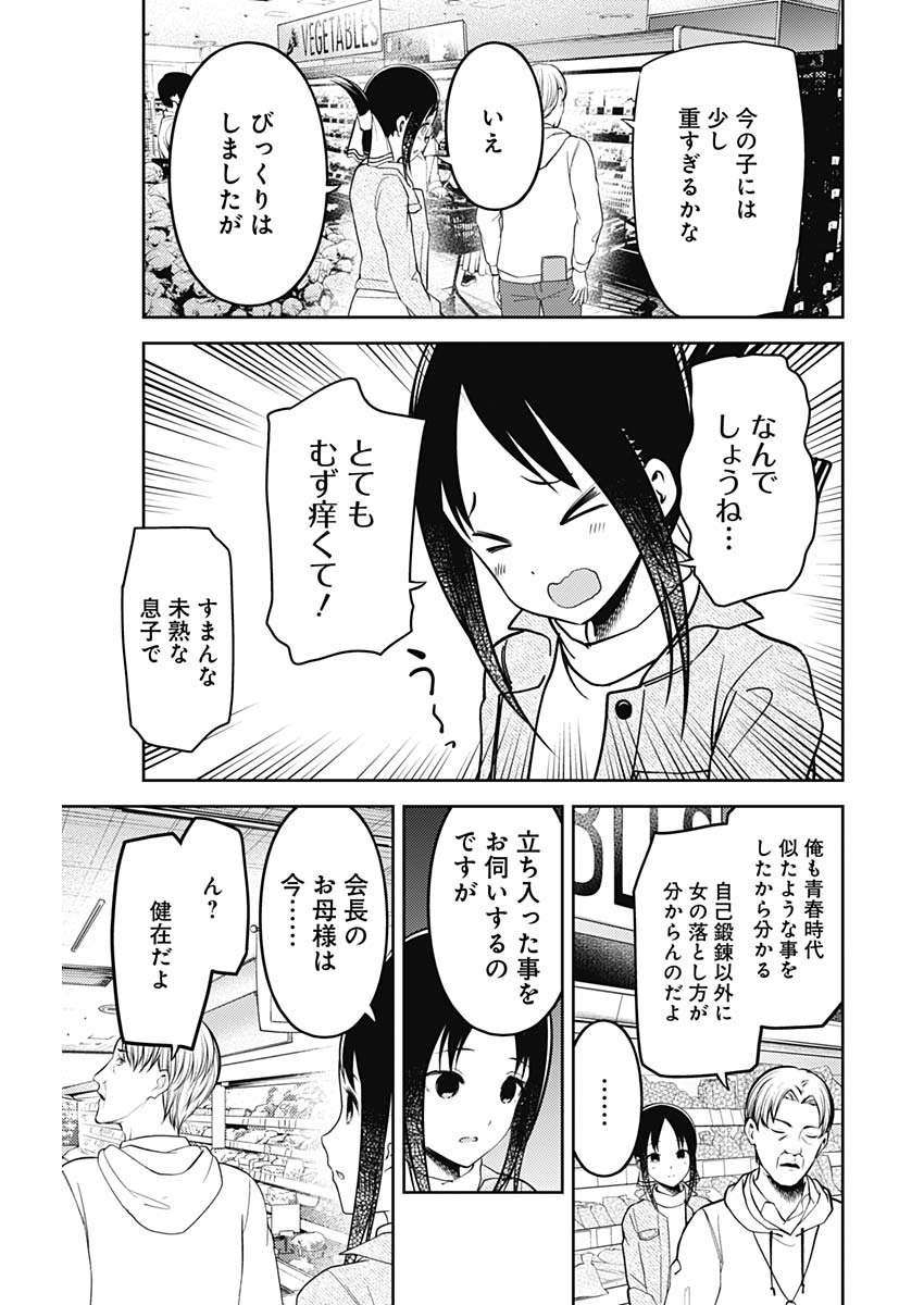 かぐや様は告らせたい～天才たちの恋愛頭脳戦～ 第198話 - Page 5