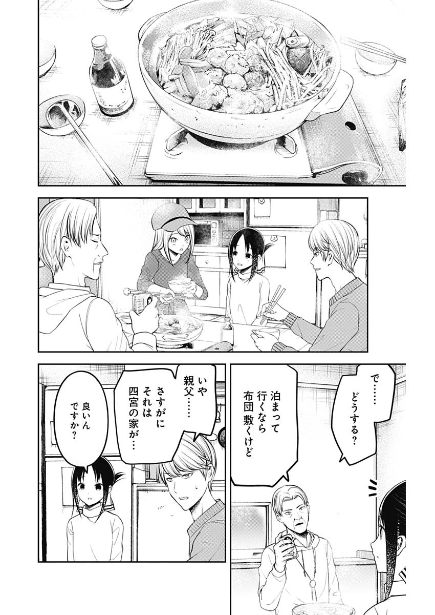 かぐや様は告らせたい～天才たちの恋愛頭脳戦～ 第198話 - Page 8