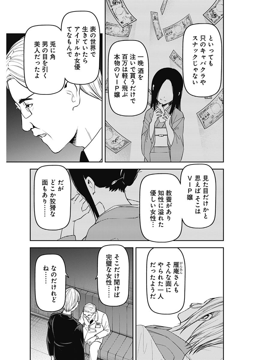 かぐや様は告らせたい～天才たちの恋愛頭脳戦～ 第242話 - Page 9