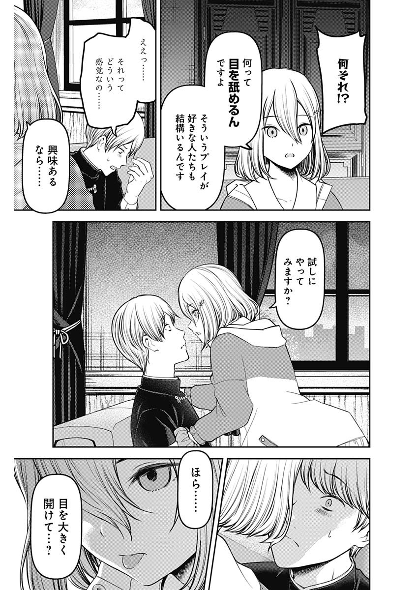 かぐや様は告らせたい～天才たちの恋愛頭脳戦～ 第227話 - Page 11