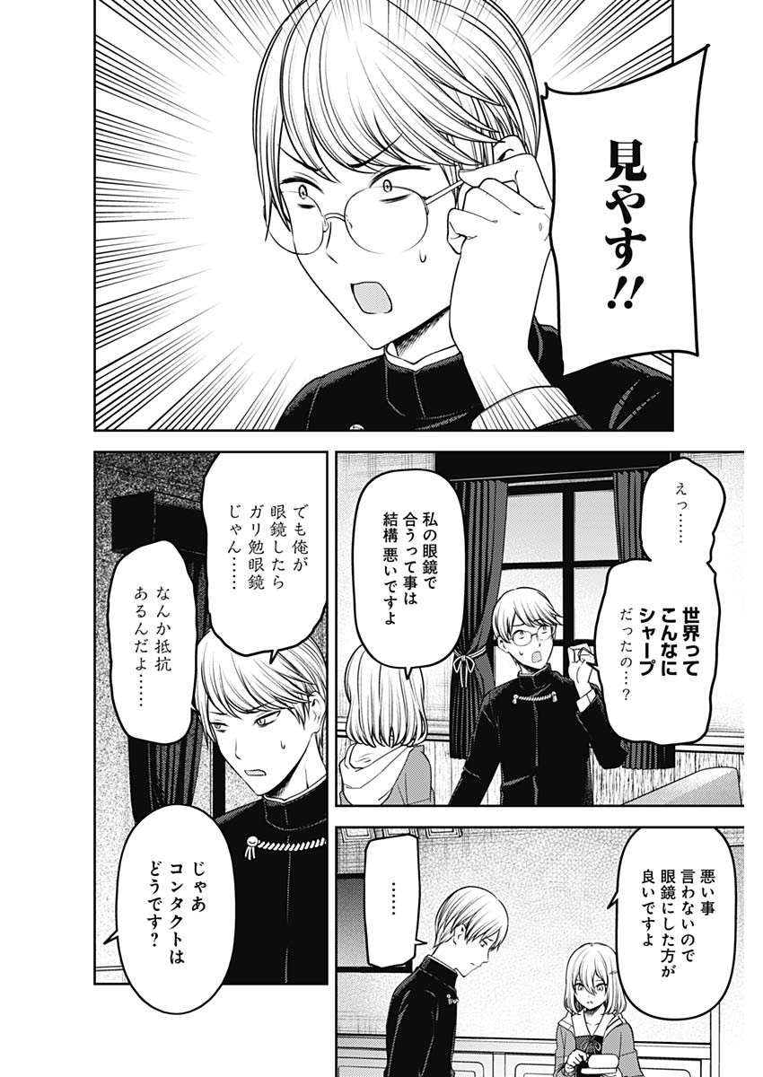 かぐや様は告らせたい～天才たちの恋愛頭脳戦～ 第227話 - Page 6