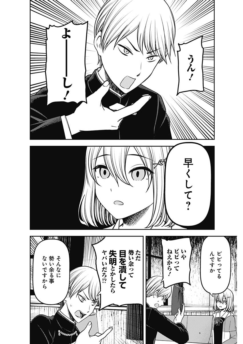 かぐや様は告らせたい～天才たちの恋愛頭脳戦～ 第227話 - Page 8