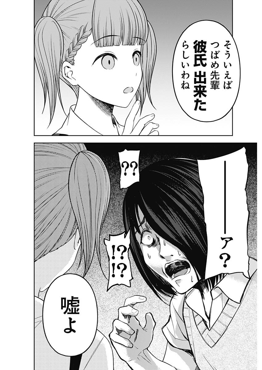 かぐや様は告らせたい～天才たちの恋愛頭脳戦～ 第263話 - Page 4