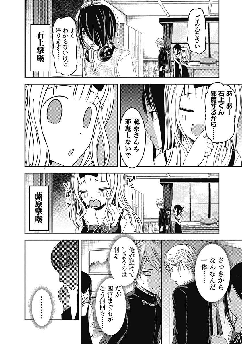 かぐや様は告らせたい～天才たちの恋愛頭脳戦～ 第46話 - Page 14