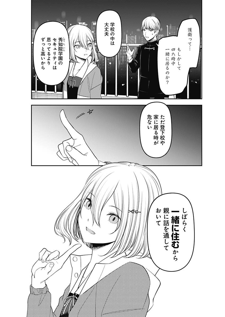 かぐや様は告らせたい～天才たちの恋愛頭脳戦～ 第232話 - Page 17