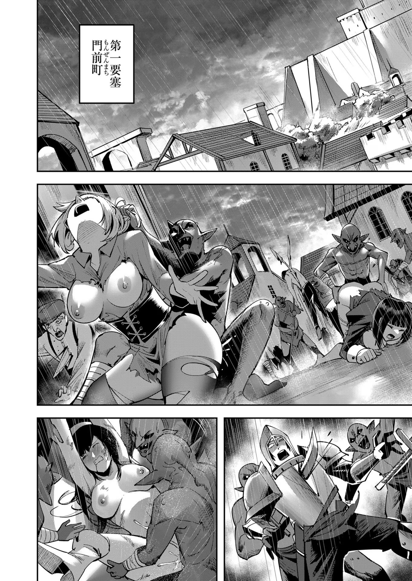 鬼畜英雄 第25話 - Page 4