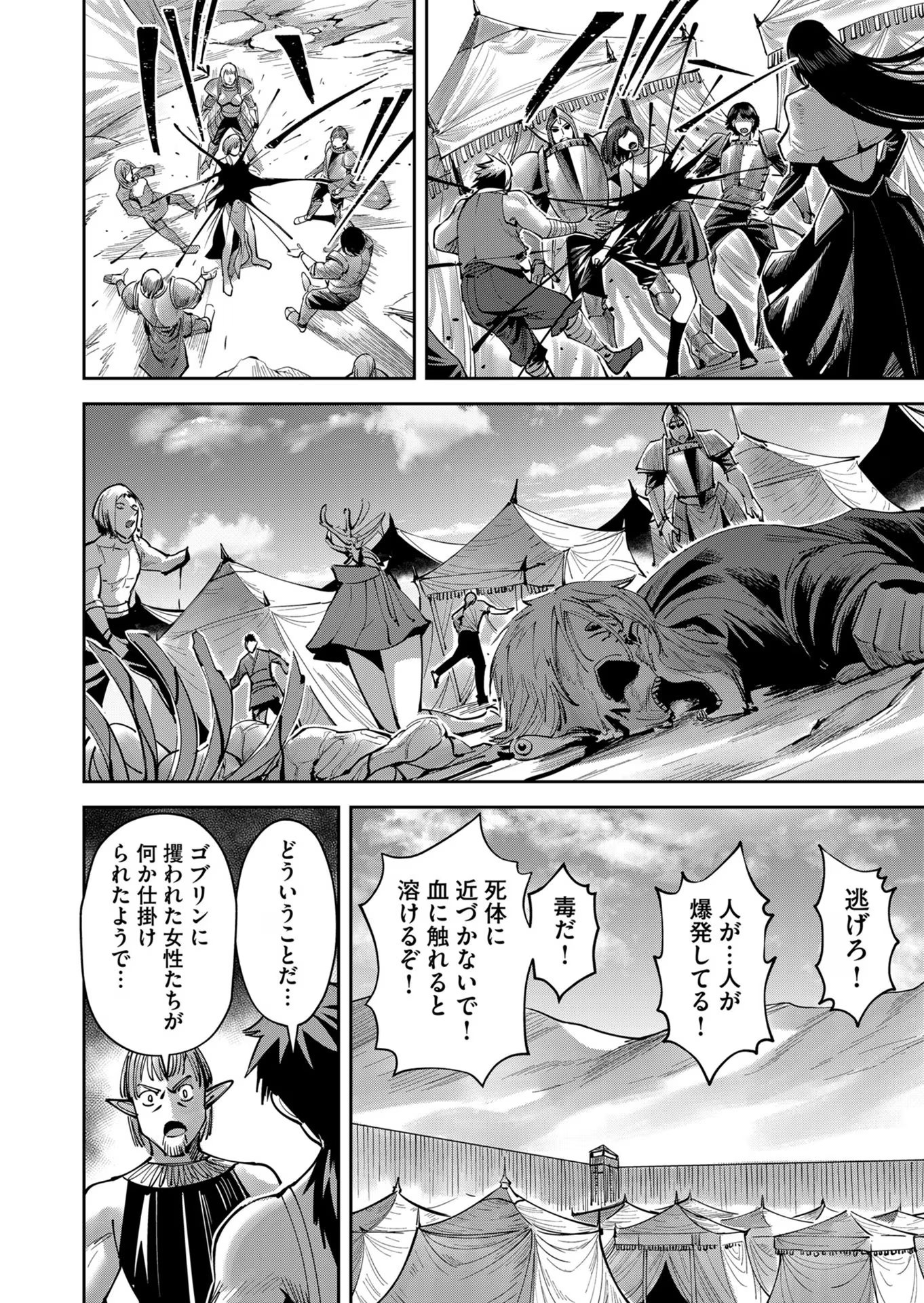 鬼畜英雄 第37話 - Page 14