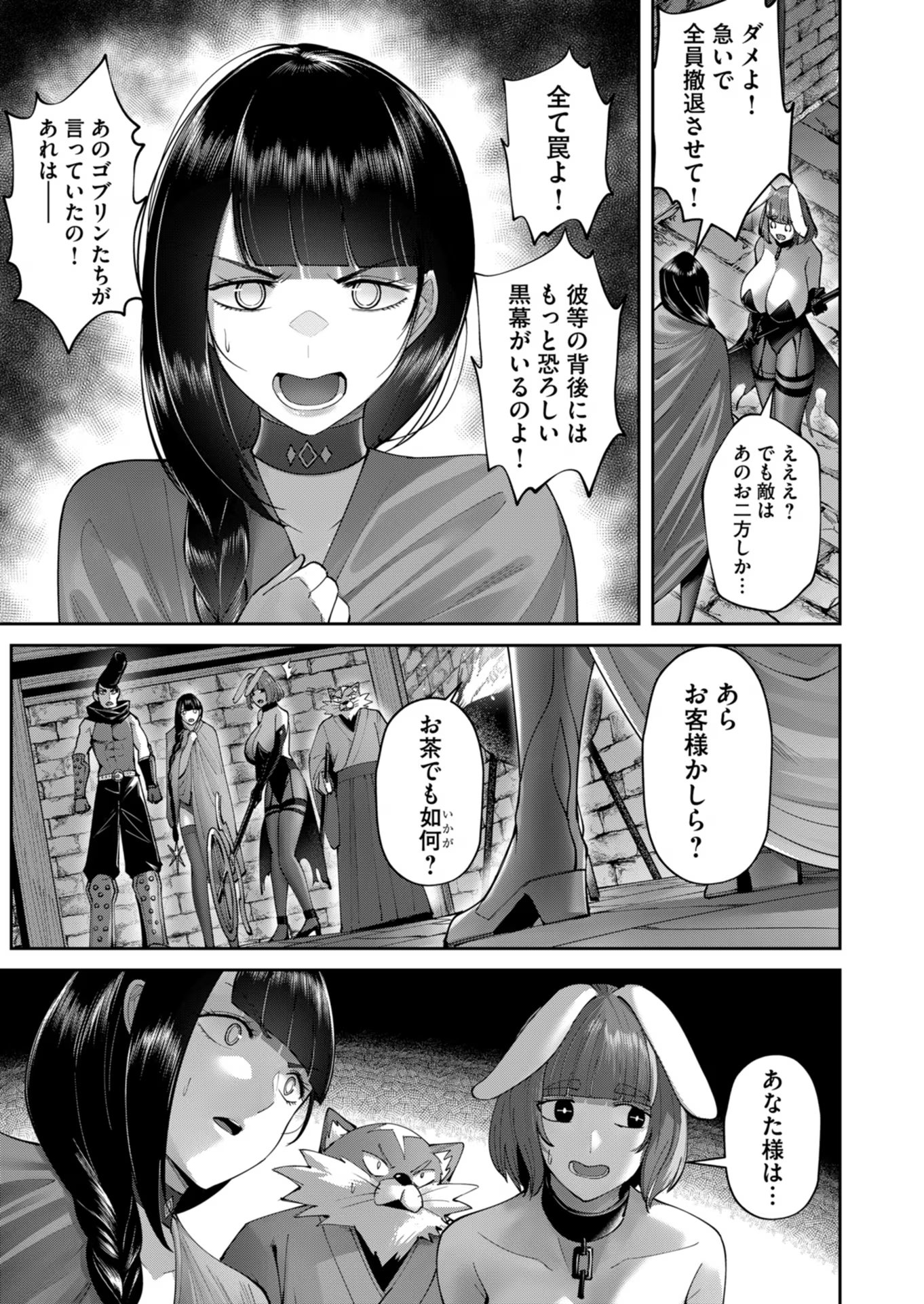 鬼畜英雄 第42話 - Page 5