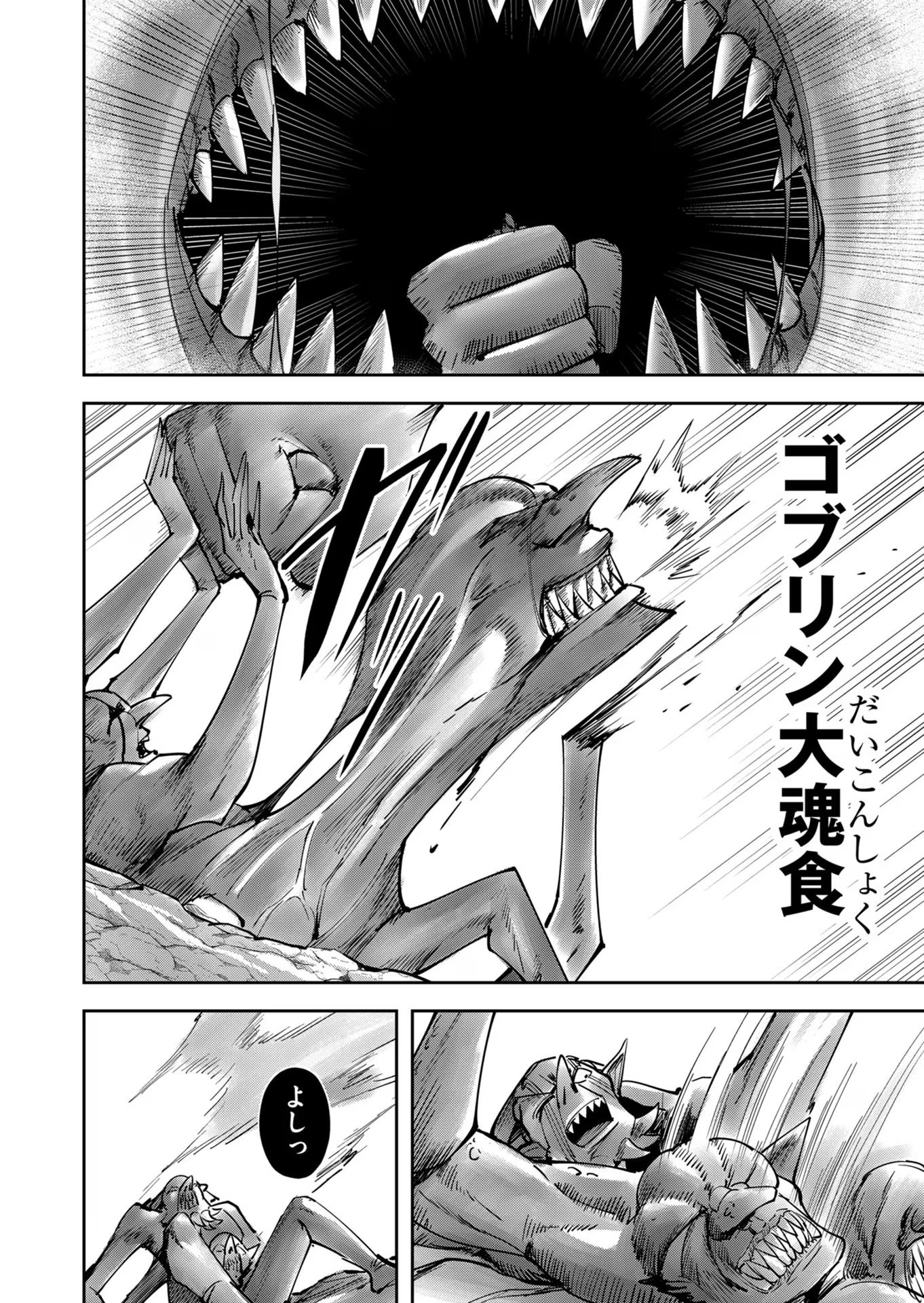 鬼畜英雄 第28話 - Page 14