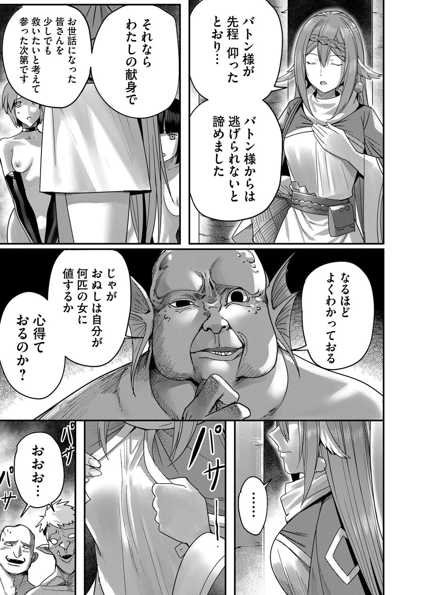 鬼畜英雄 第8話 - Page 5