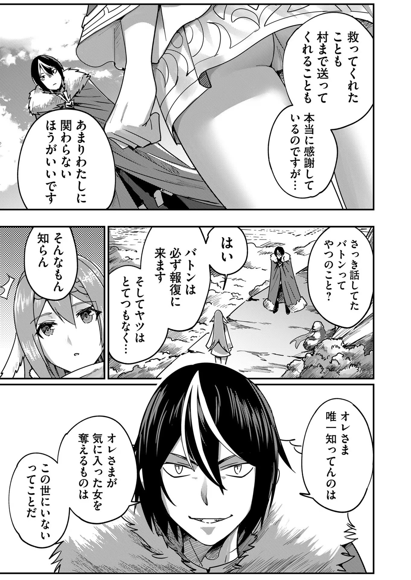 鬼畜英雄 第3話 - Page 3