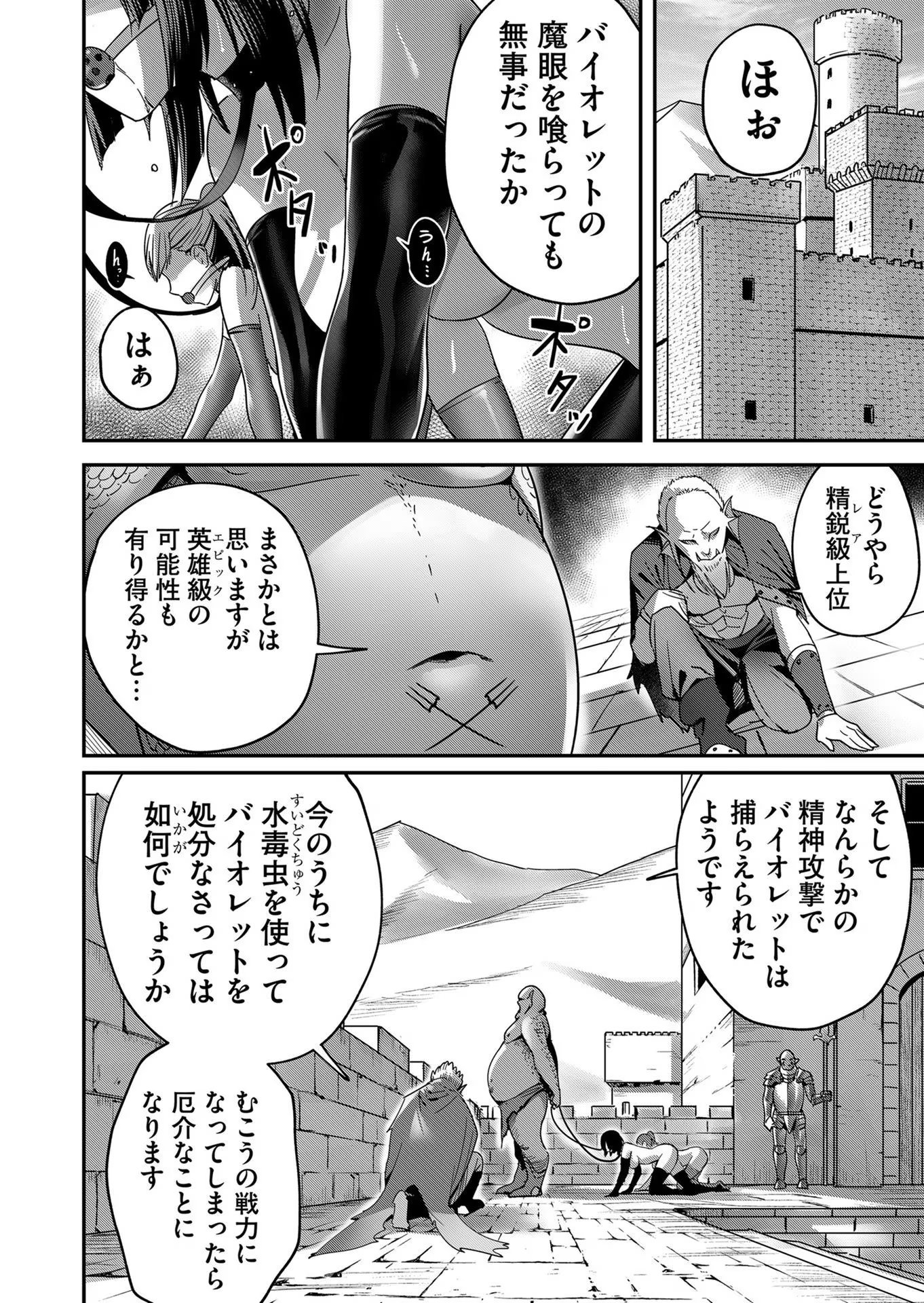 鬼畜英雄 第7話 - Page 2