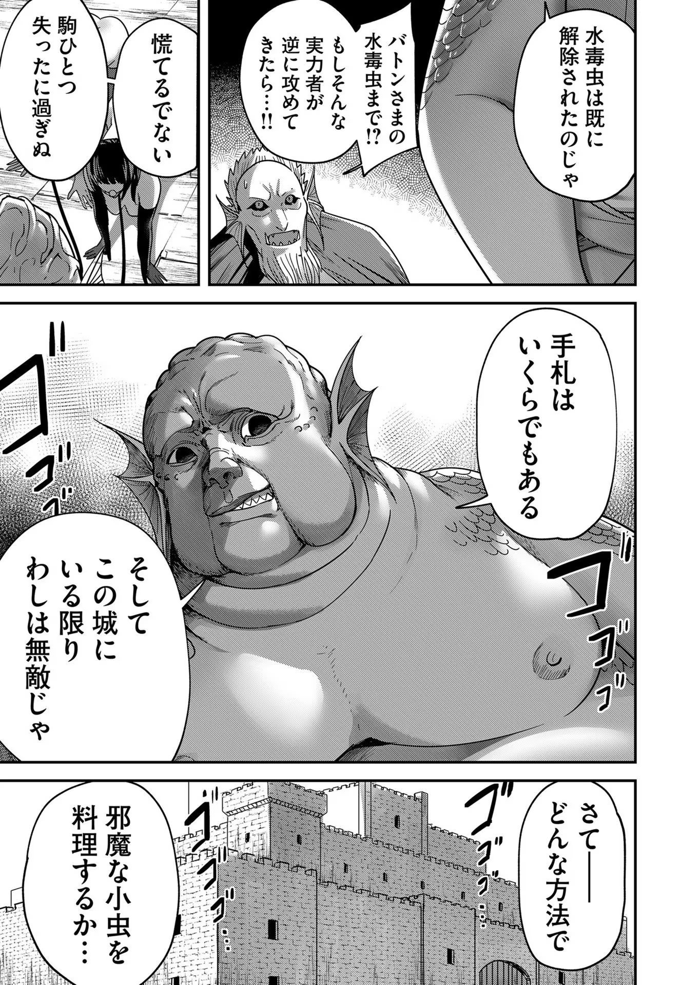 鬼畜英雄 第7話 - Page 3