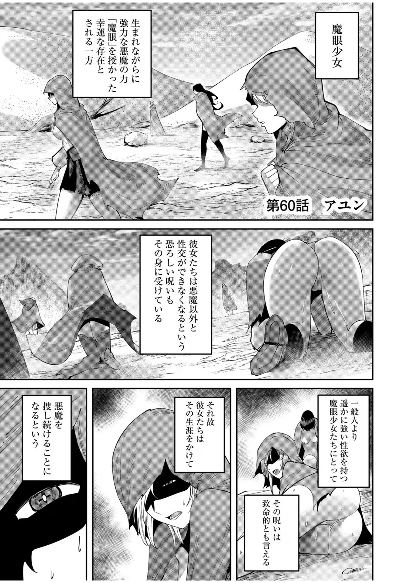 鬼畜英雄 第60話 - Page 2