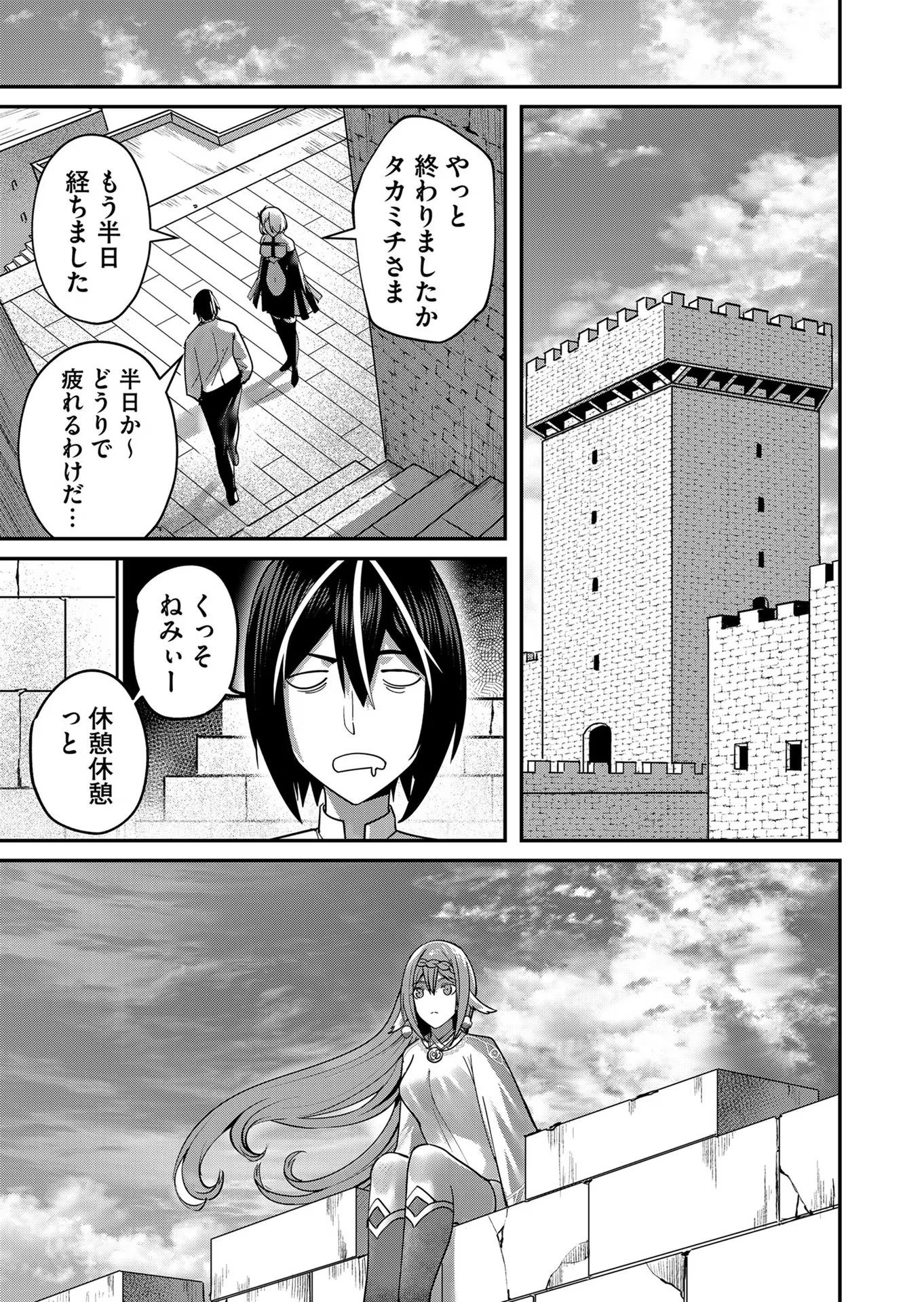 鬼畜英雄 第11話 - Page 19