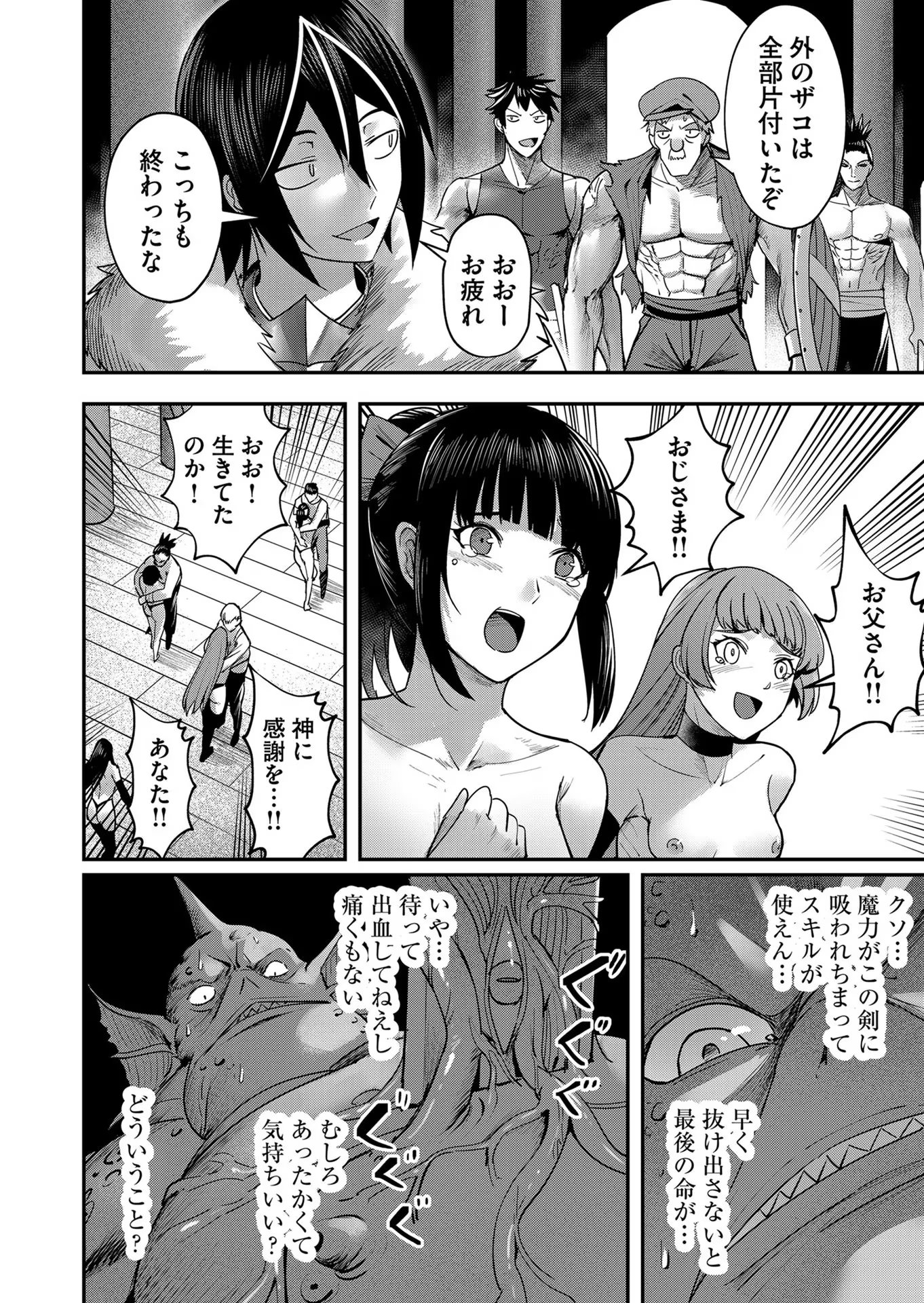鬼畜英雄 第11話 - Page 8