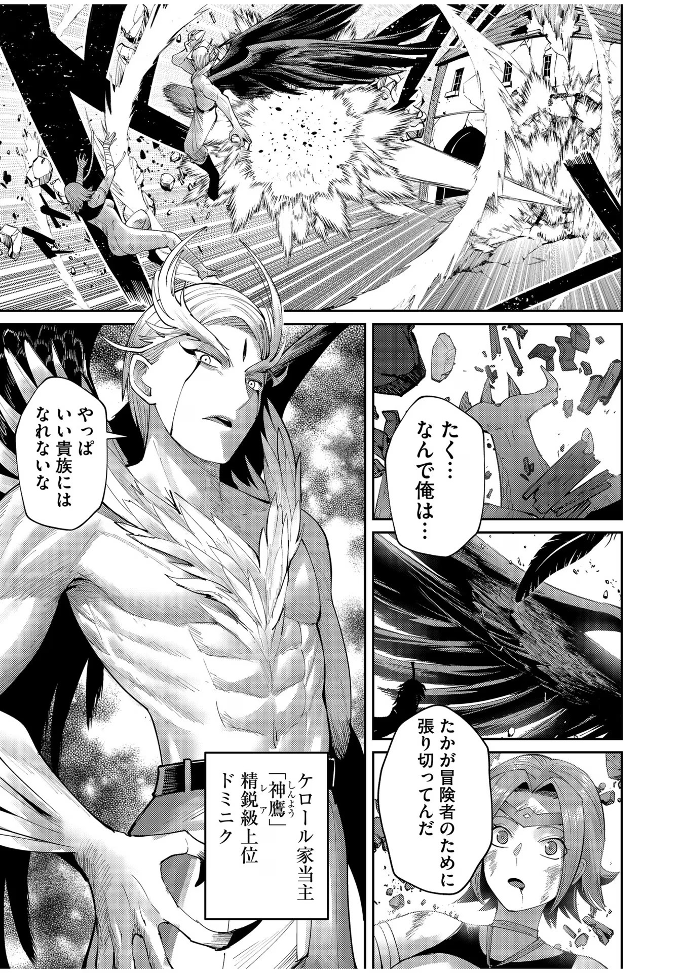 鬼畜英雄 第49話 - Page 13