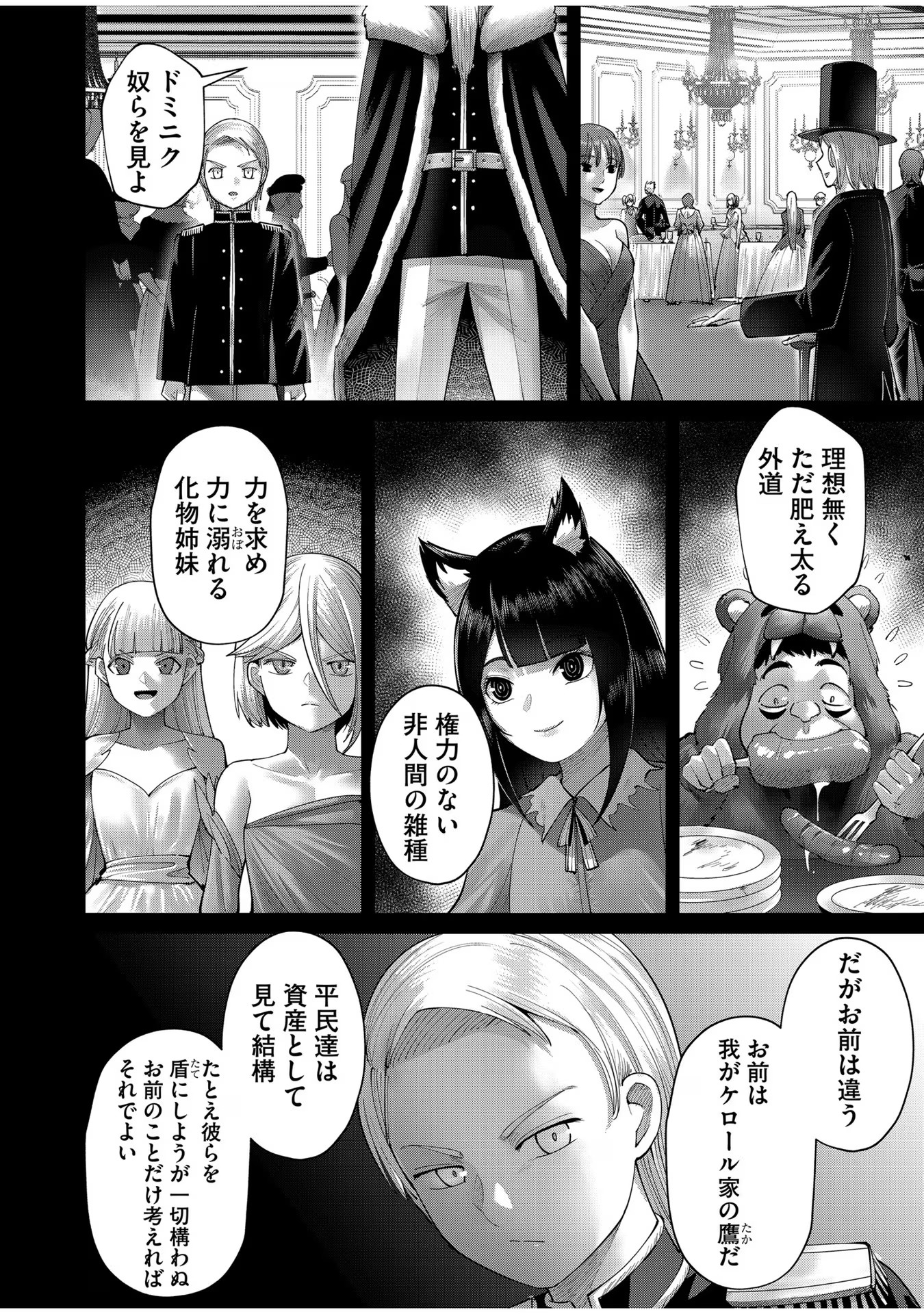 鬼畜英雄 第49話 - Page 2