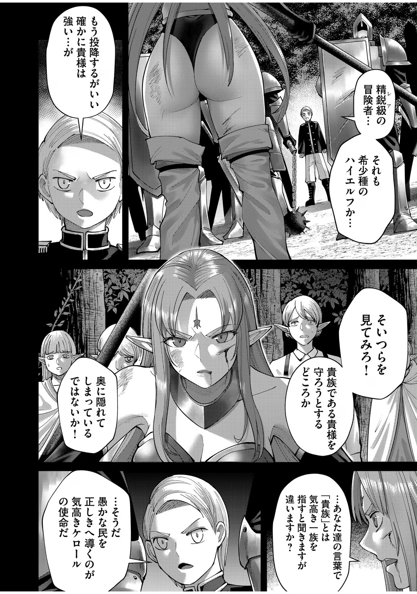 鬼畜英雄 第49話 - Page 4
