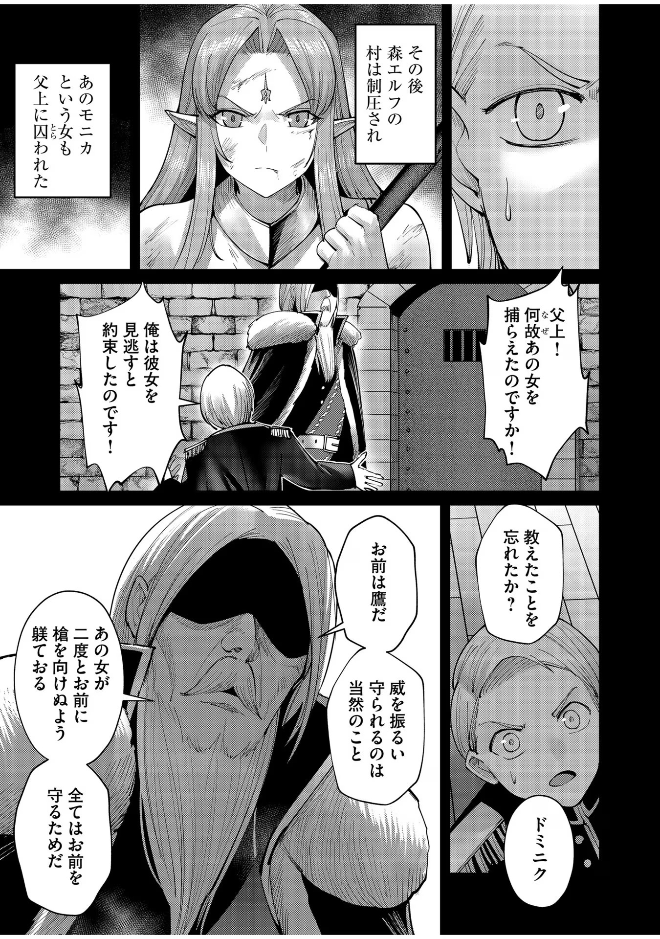 鬼畜英雄 第49話 - Page 7