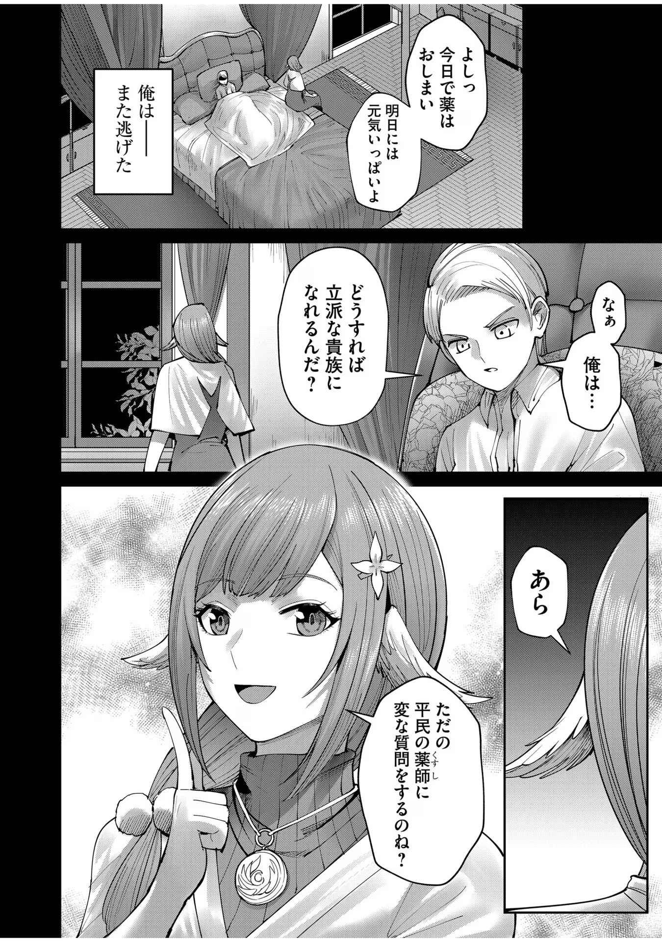 鬼畜英雄 第49話 - Page 8