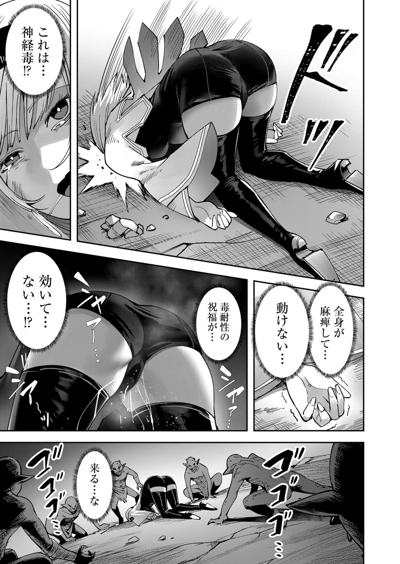 鬼畜英雄 第24話 - Page 9