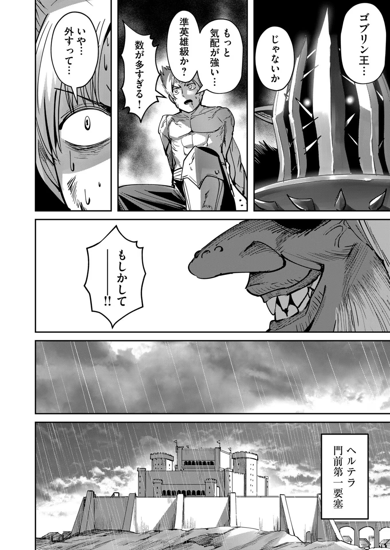 鬼畜英雄 第24話 - Page 14