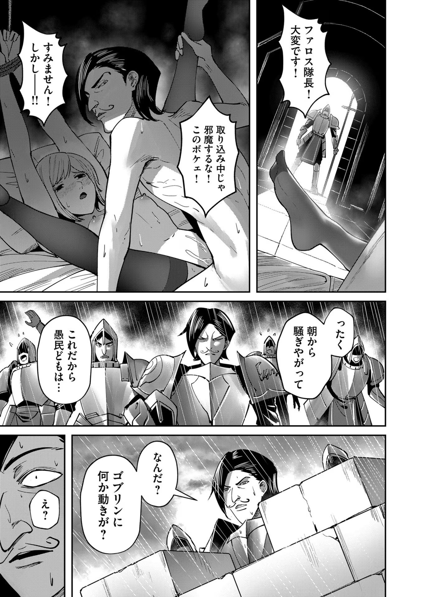 鬼畜英雄 第24話 - Page 15