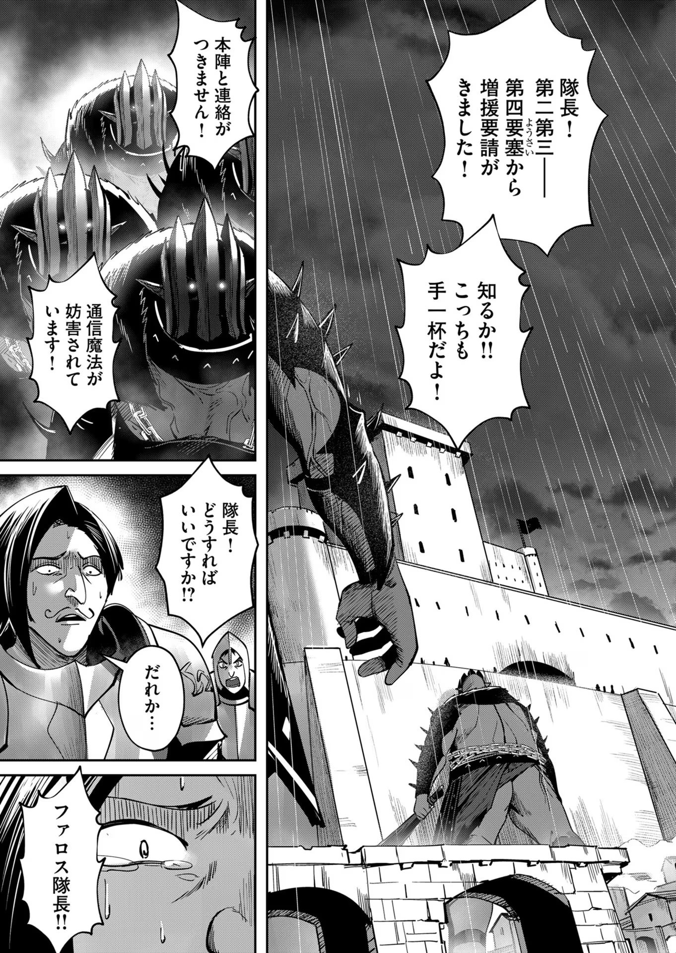鬼畜英雄 第24話 - Page 17
