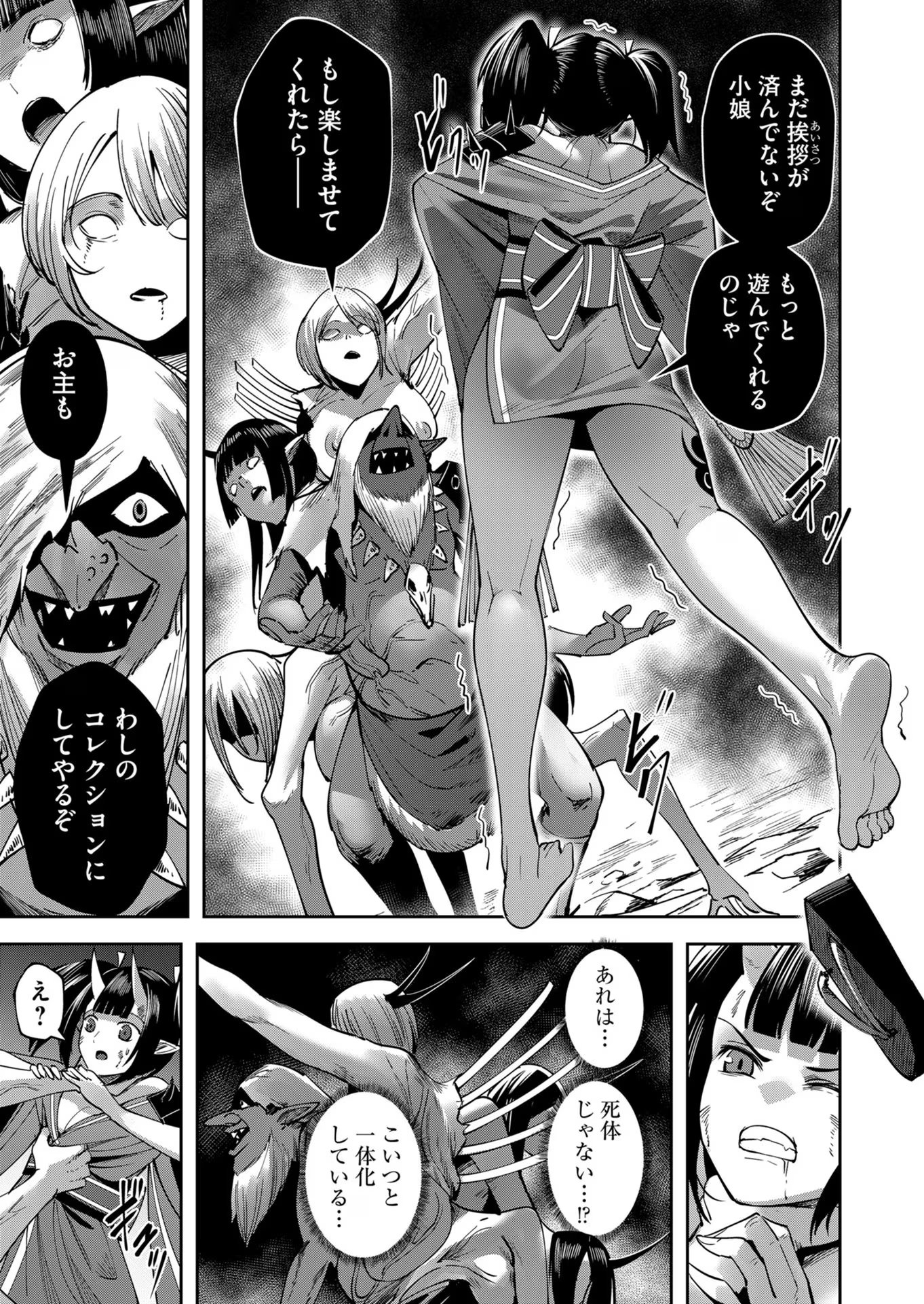 鬼畜英雄 第24話 - Page 3