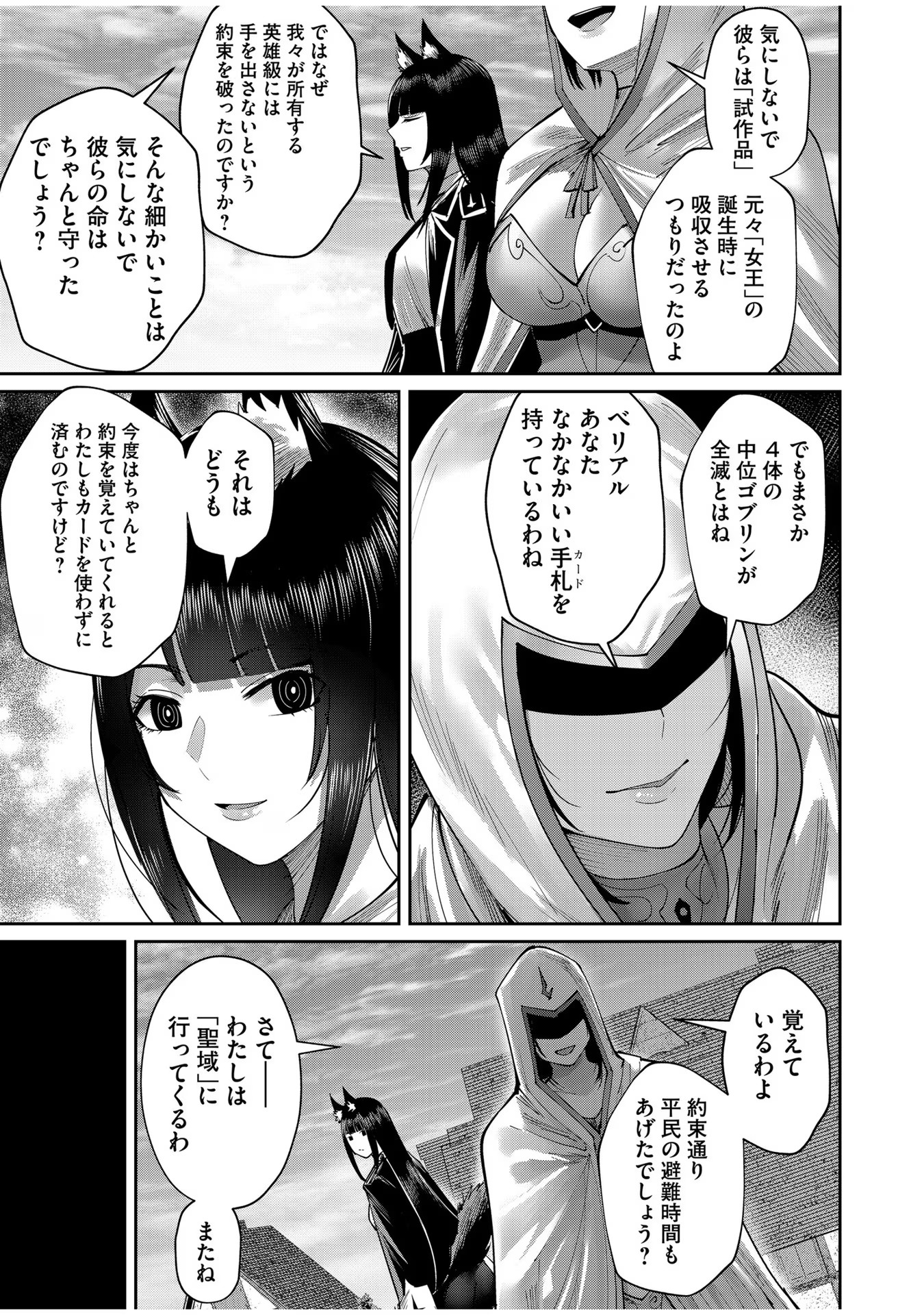 鬼畜英雄 第50話 - Page 17